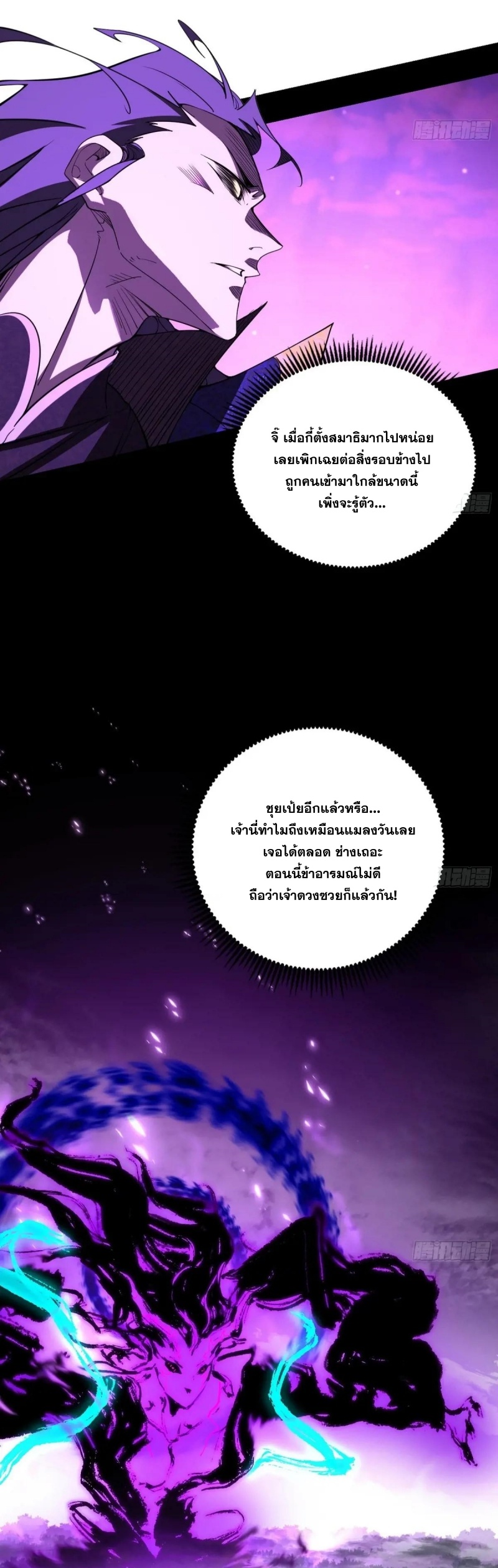 I'm an Evil God ข้าคือจักรพรรดิปีศาจ ตอนที่ 437 หน้า 13