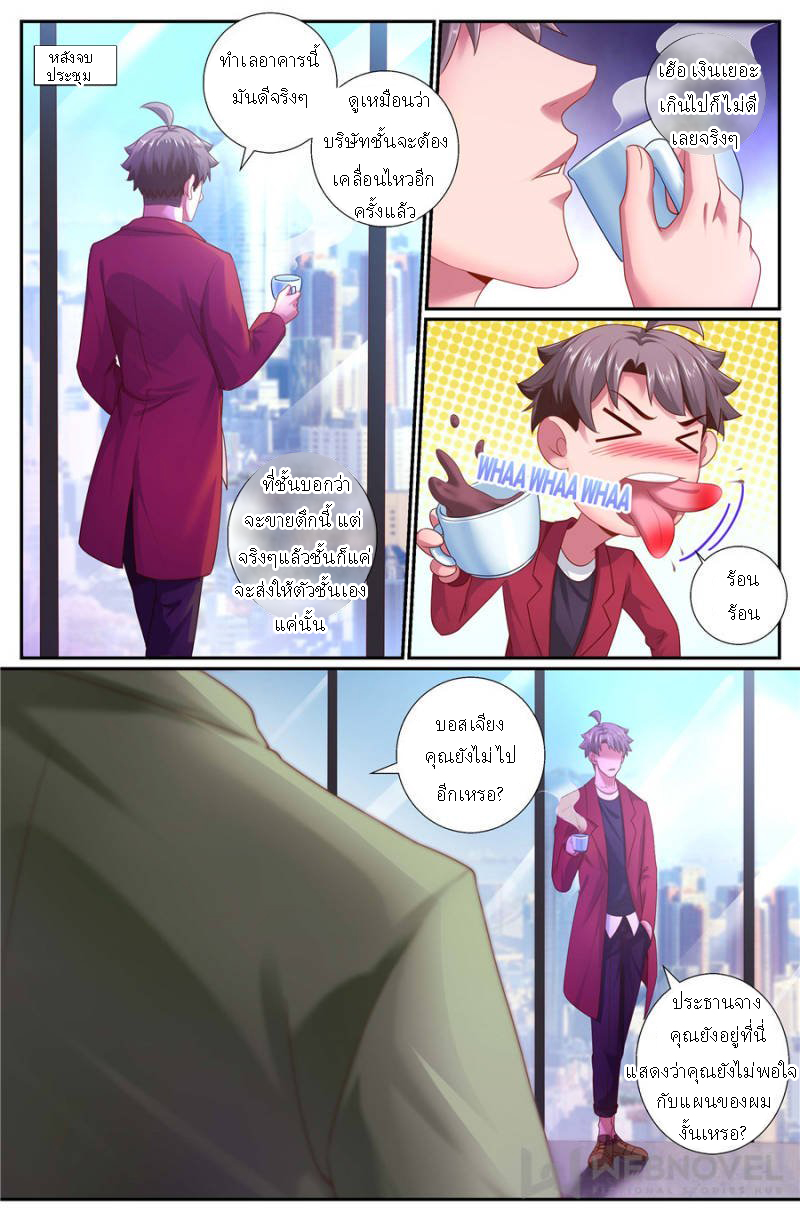 เจียงเฉิน ตอนที่ 148 หน้า 4