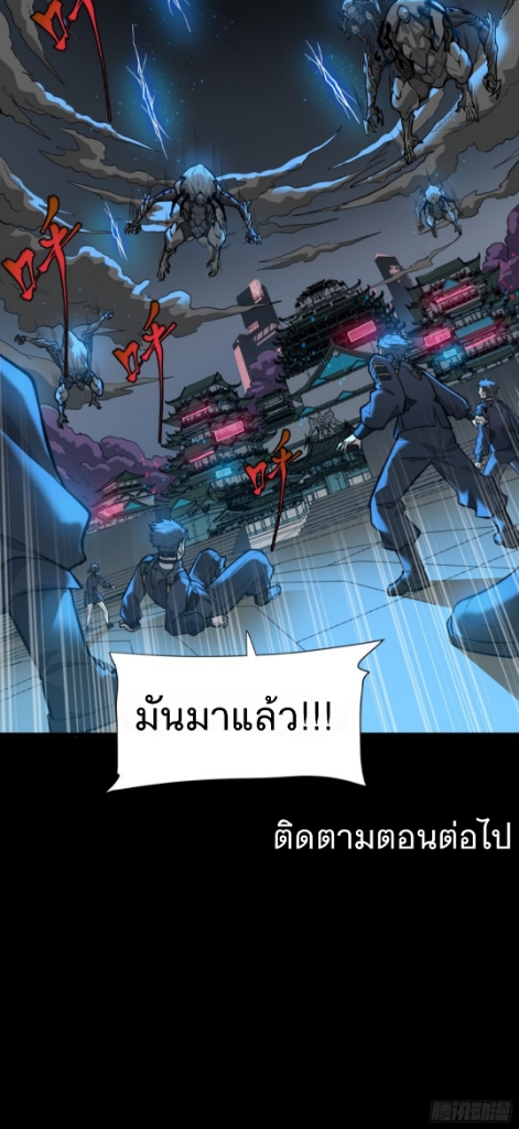 Legend of Star Genera ชนจีน ตอนที่ 9 หน้า 48