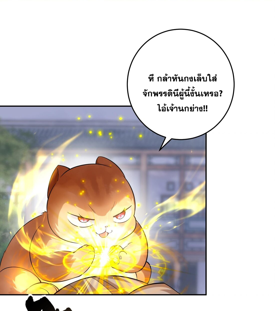 สัญญาระดับเทพ : เริ่มต้นที่แมวเหมียว ตอนที่ 7 หน้า 31