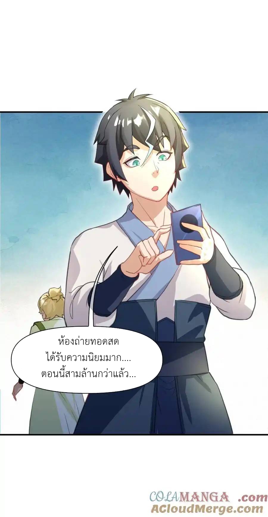 Travel through the world of cultivation, but you can connect to the Internet (ซีซั่น1) ตอนที่ 14 หน้า 4