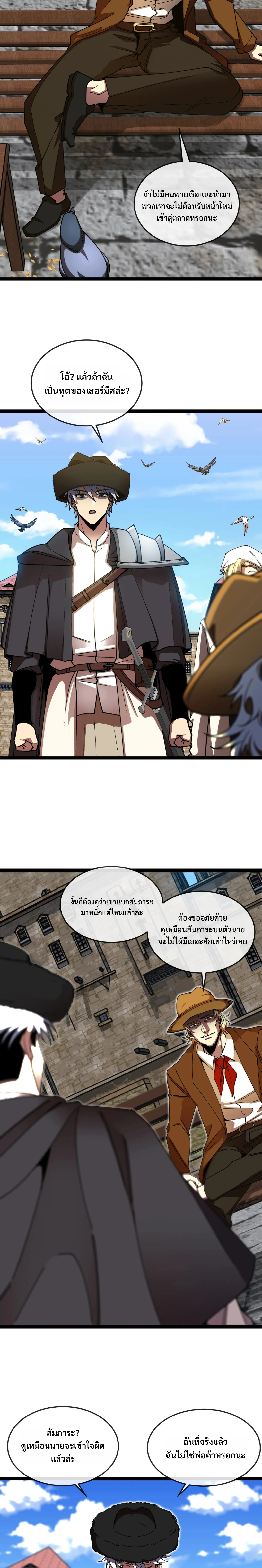 ไททันผู้หลอมดารา┃Titan Forge ตอนที่ 6 หน้า 6