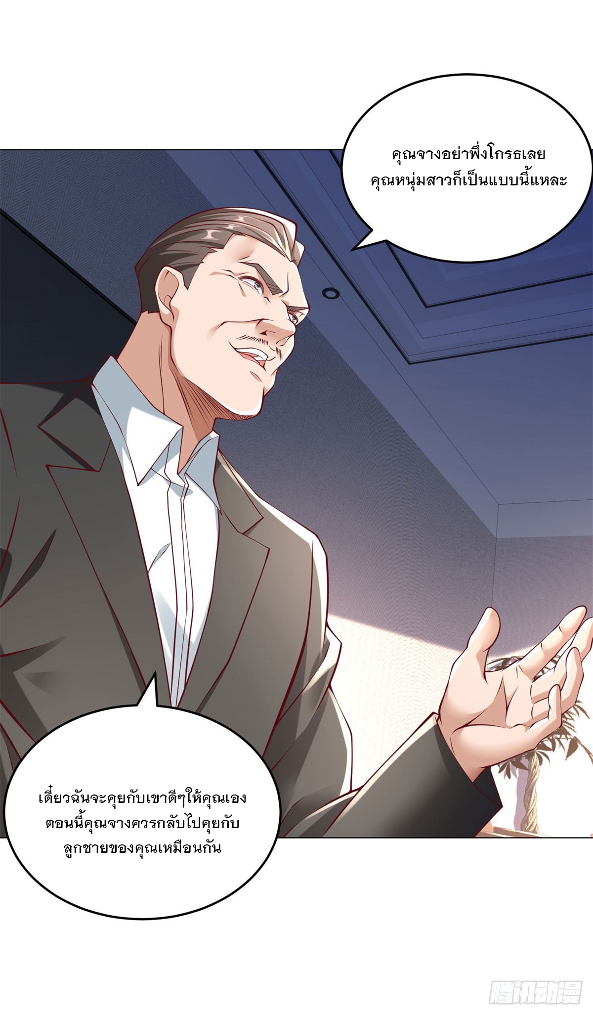 ฉันมีระบบเรียกรถในตำนานสุดเทพ ตอนที่ 12 หน้า 32