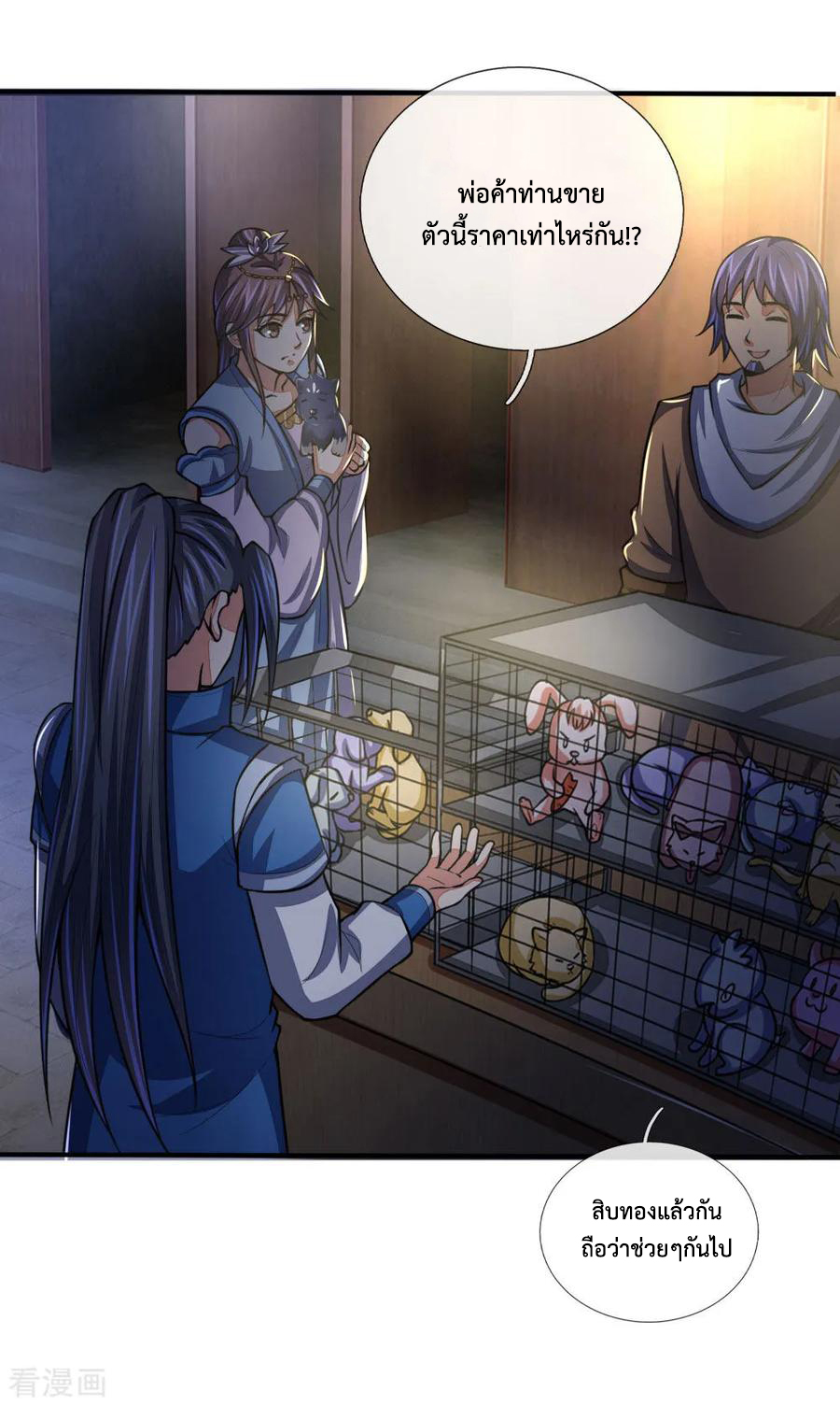 |.ตำนานราชันย์เทพสวรรค์ ตอนที่ 74 หน้า 8