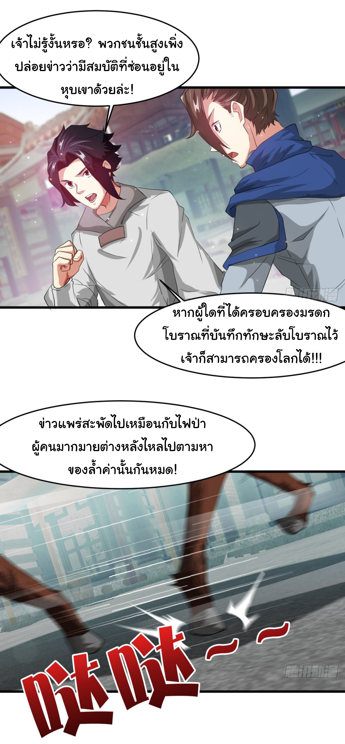 Junior Brother Demon Sovereign is too devoted ตอนที่ 29 หน้า 2
