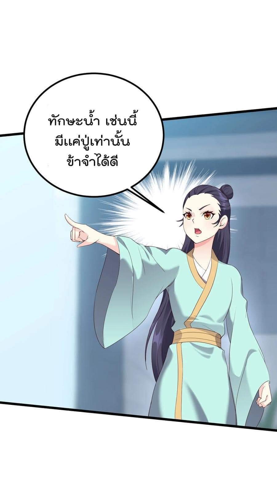 เทพวายร้ายกลับชาติมาเกิดใหม่ ตอนที่ 139 หน้า 25