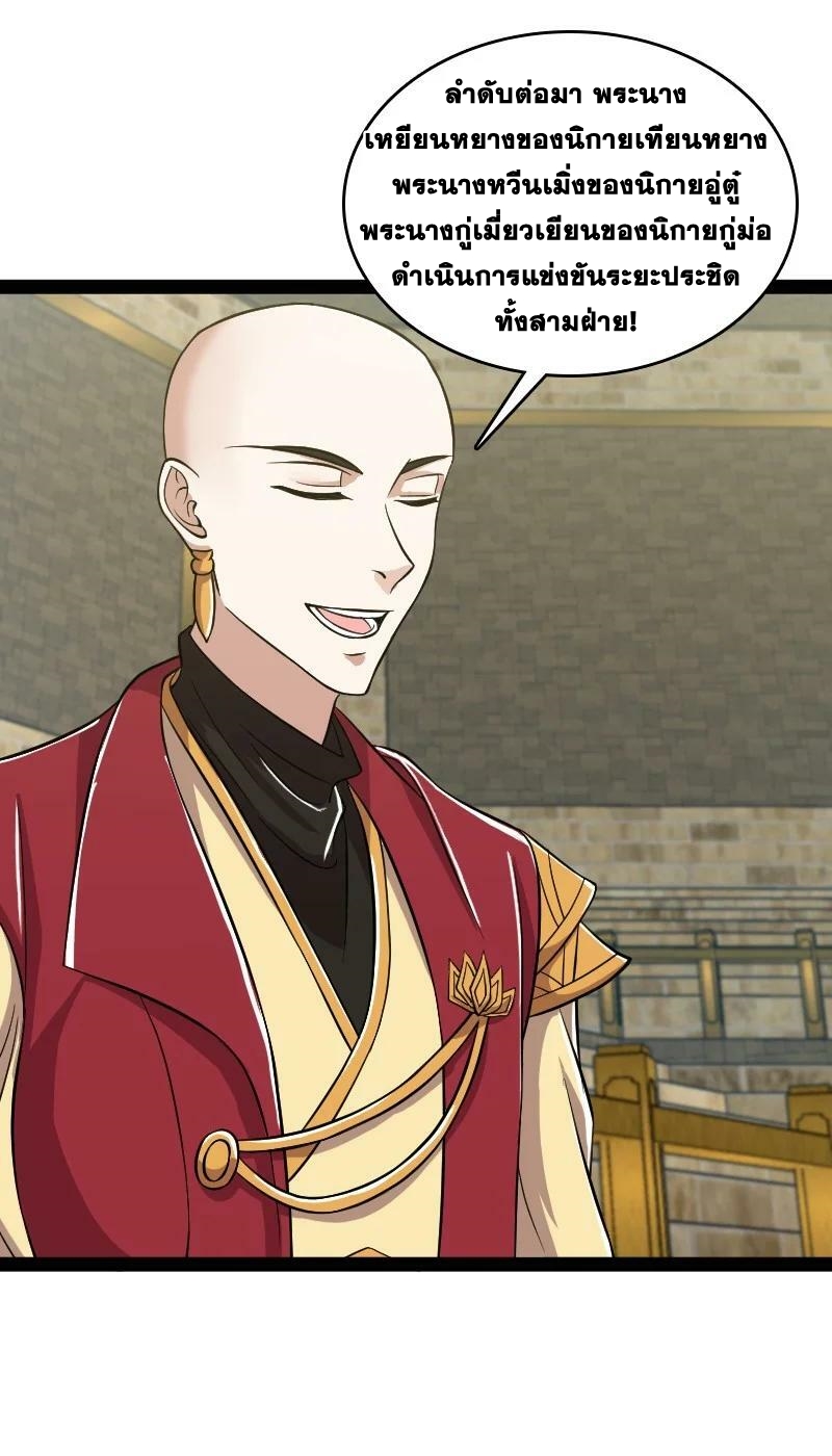 ชีวิตอันสันโดษของจักพรรดิ์หลินเกอ ตอนที่ 213 หน้า 30