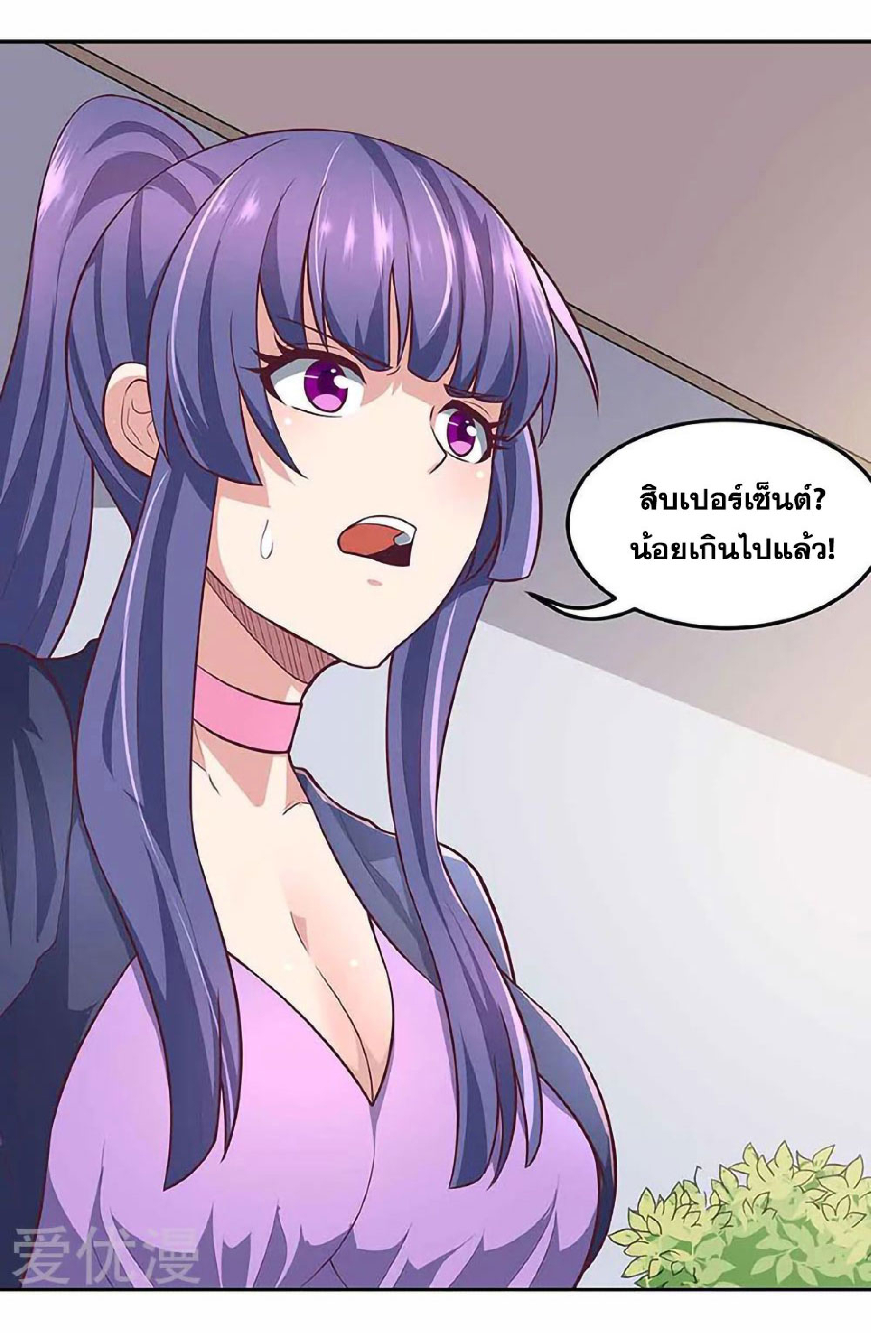 โครตเกรียนเซียนโอสด ตอนที่ 110 หน้า 23