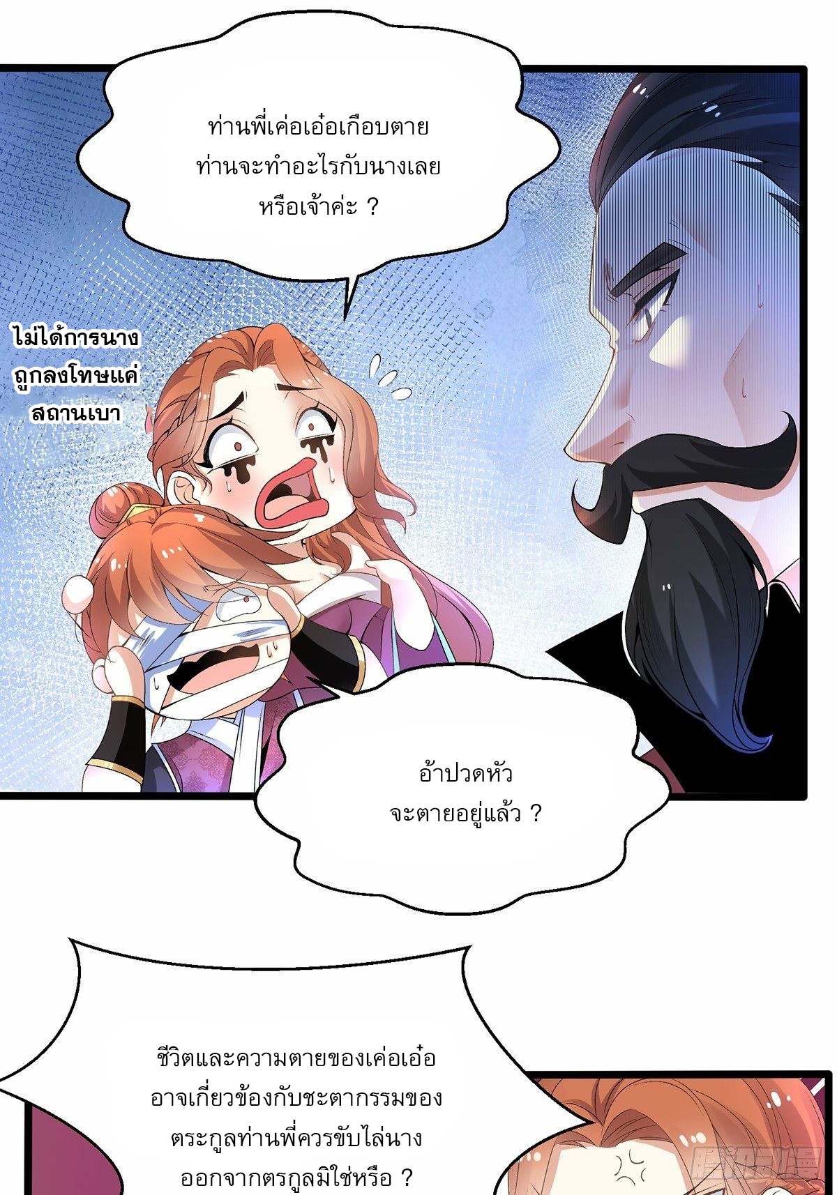 เทพกระบี่มรณะ (ชนจีน) ตอนที่ 6 หน้า 15