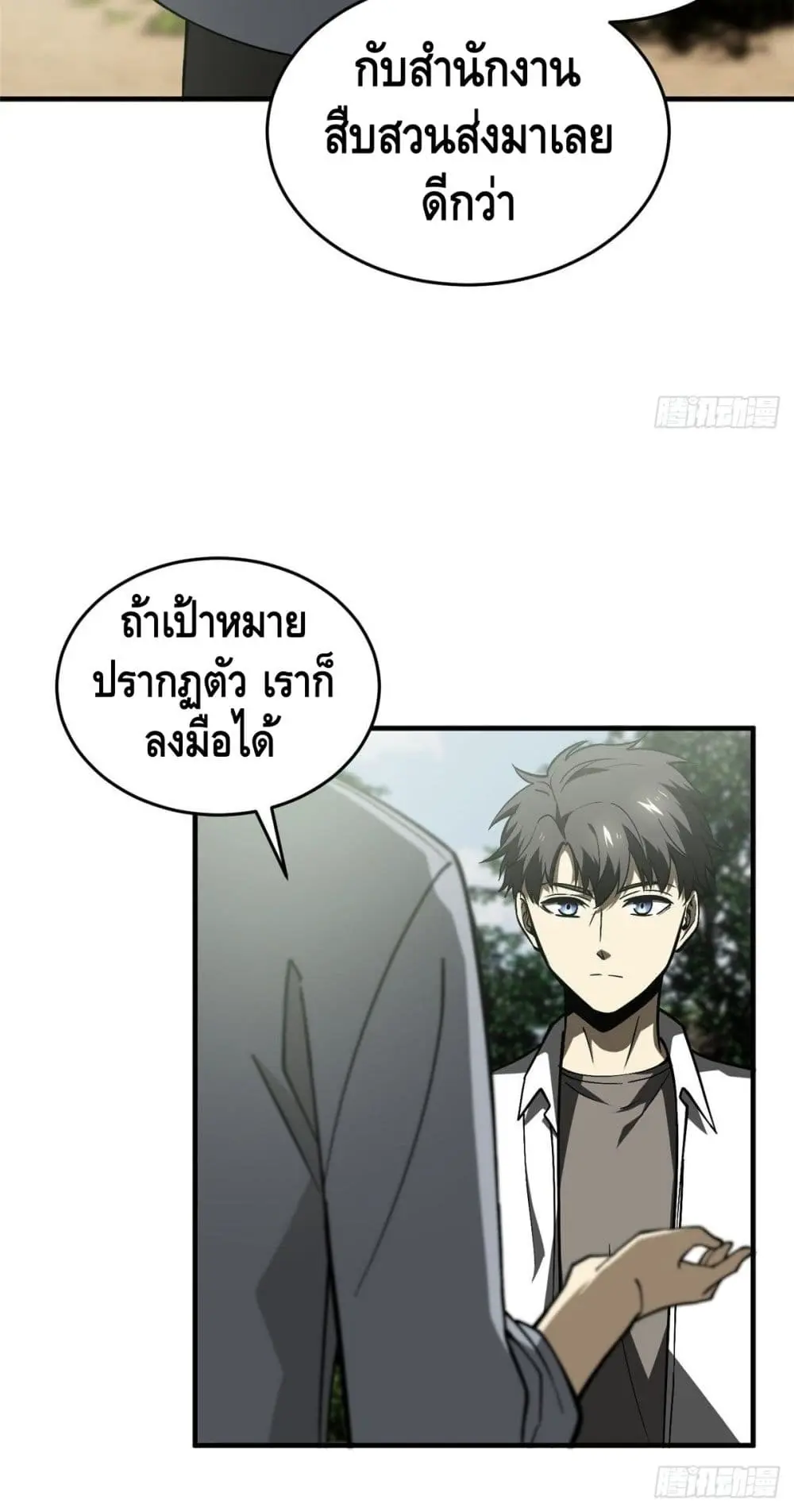 [ชนจีน] ระบบจอมยุทธ์สุดโกงแห่งโลกคู่ขนาน - Global Martial Arts ตอนที่ 64 หน้า 12