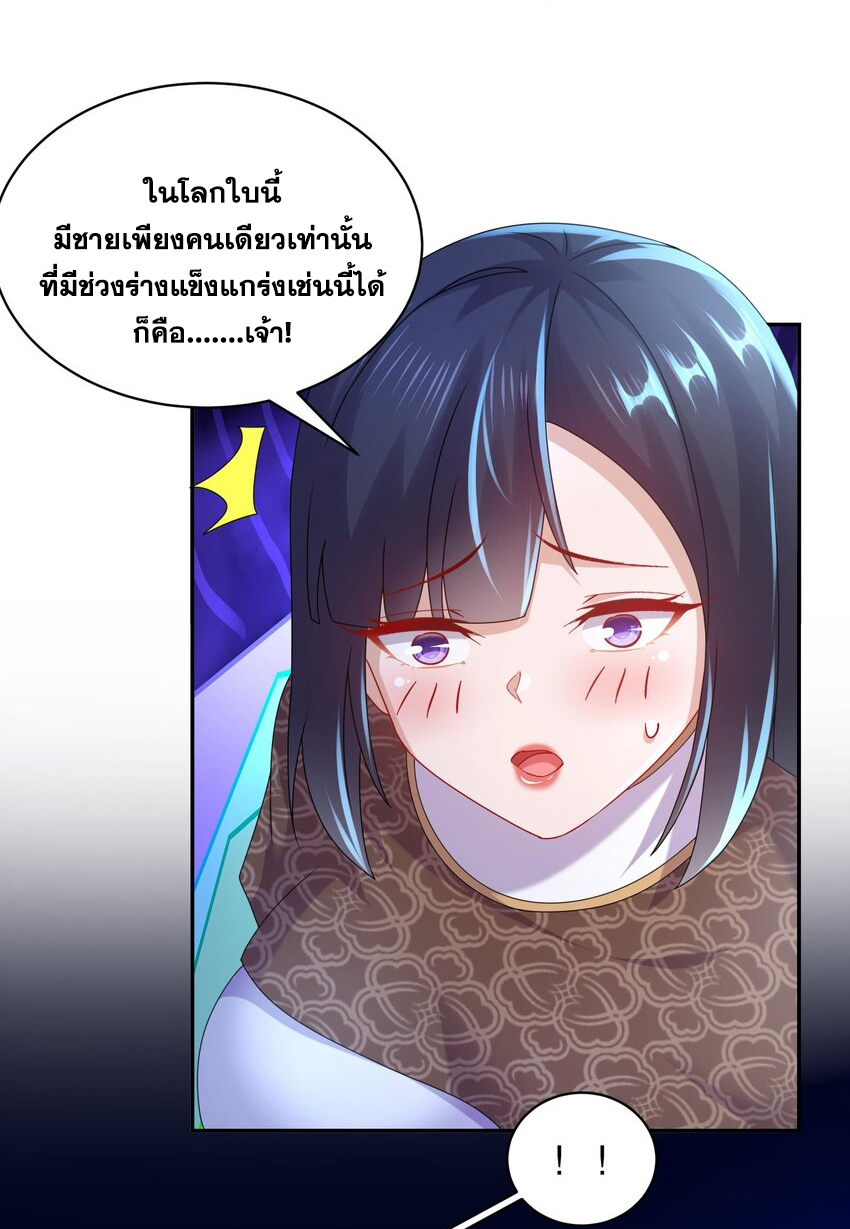 ปกป้องสำนักหญิงล้วนด้วยระบบเช็คอินสุดเทพ (ชนจีน) ตอนที่ 58 หน้า 25