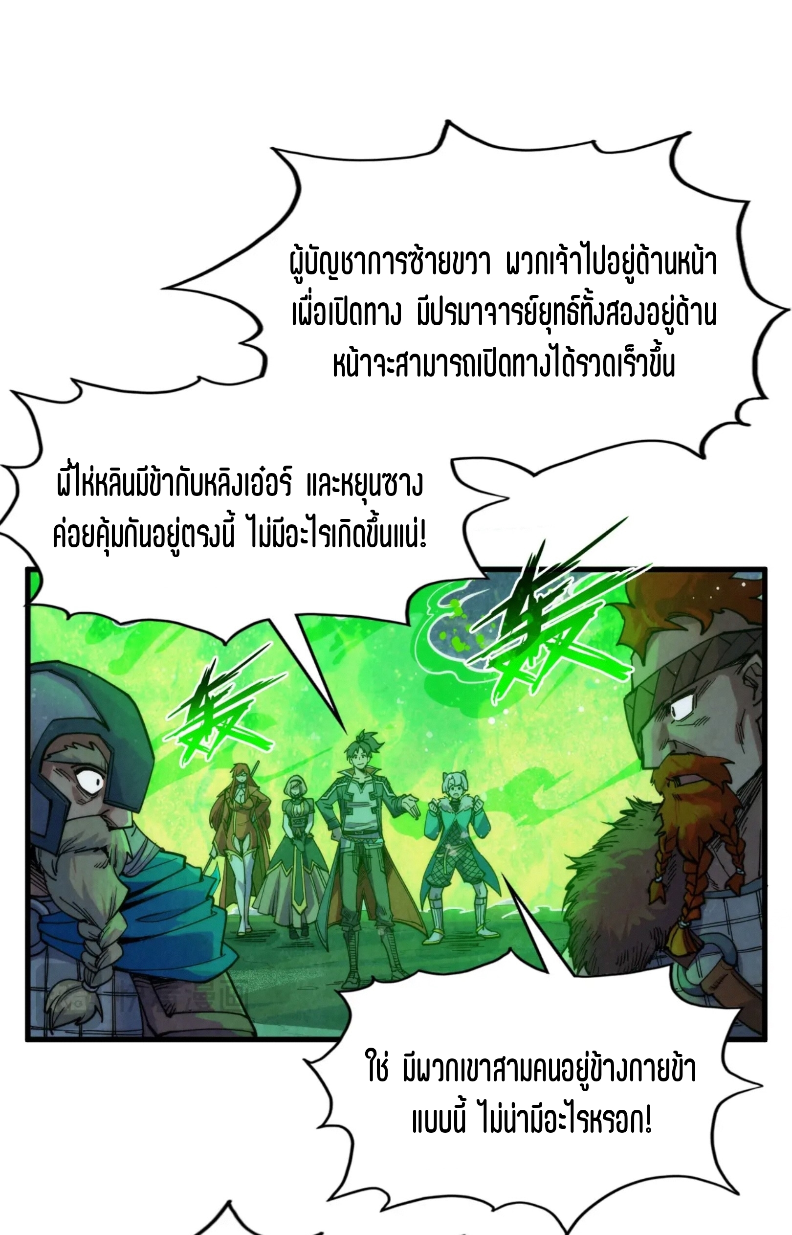 มหาเทพนิรันดร์กาล ตอนที่ 203 หน้า 47