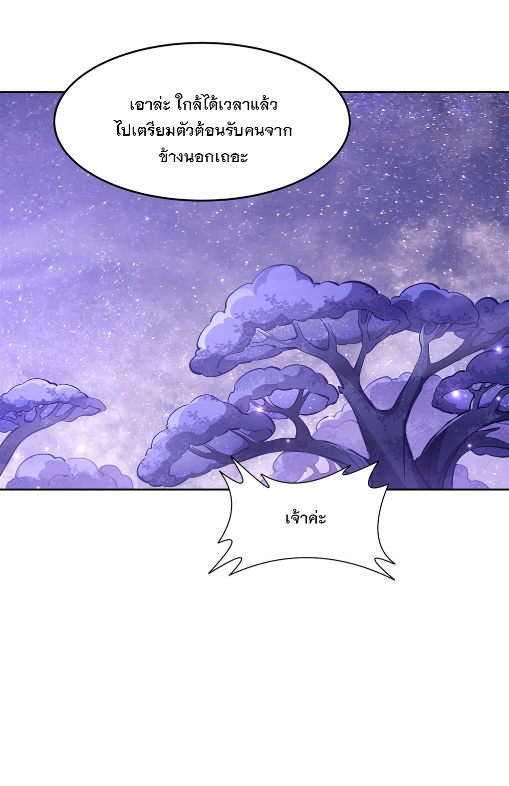 ศิษย์ของข้าล้วนมีอนาคตที่ยิ่งใหญ่ (ชนจีน) ตอนที่ 109 หน้า 33