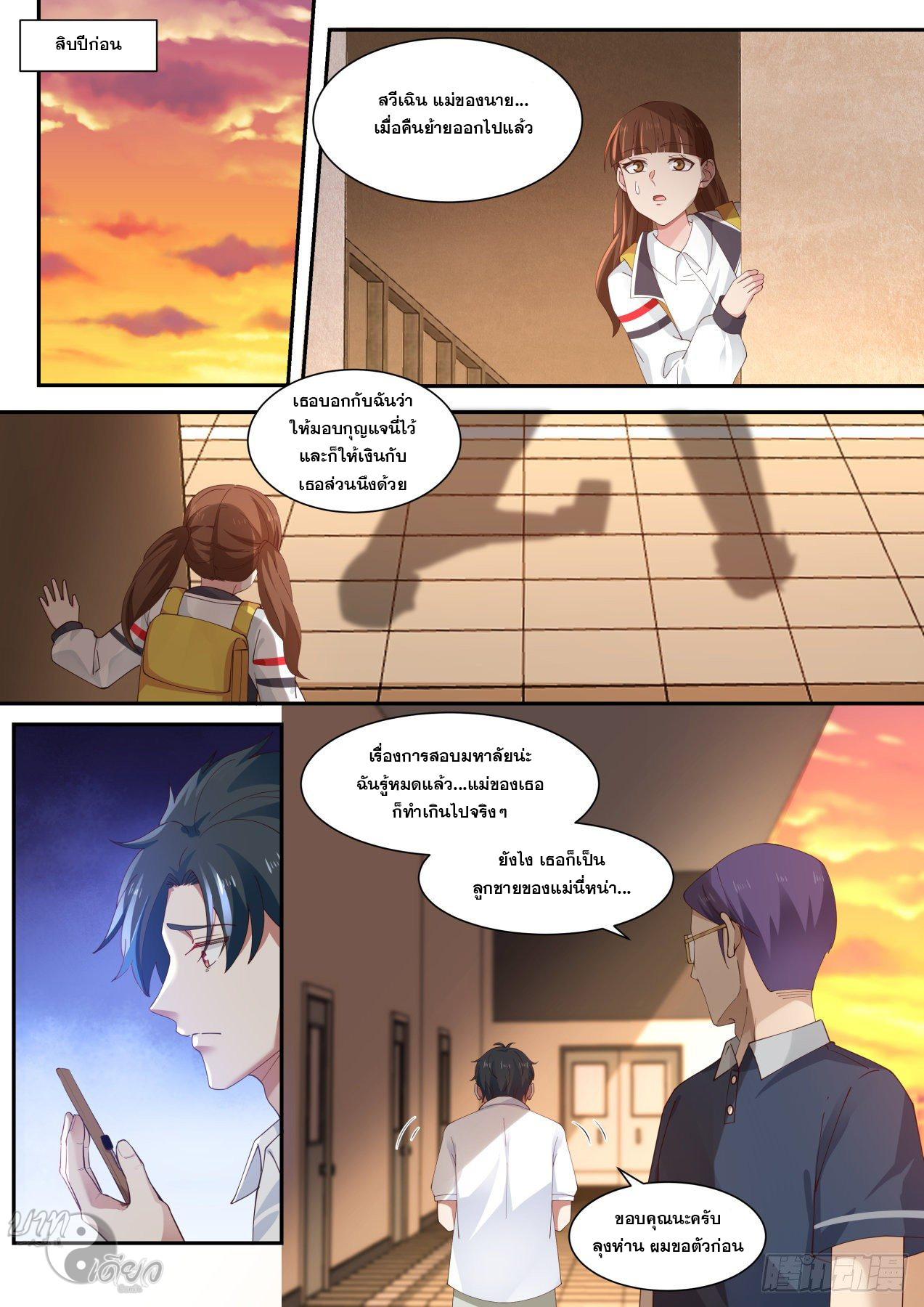 เปิดกรุสู่เทพมาร [จีนตัดจบ] ตอนที่ 9 หน้า 6