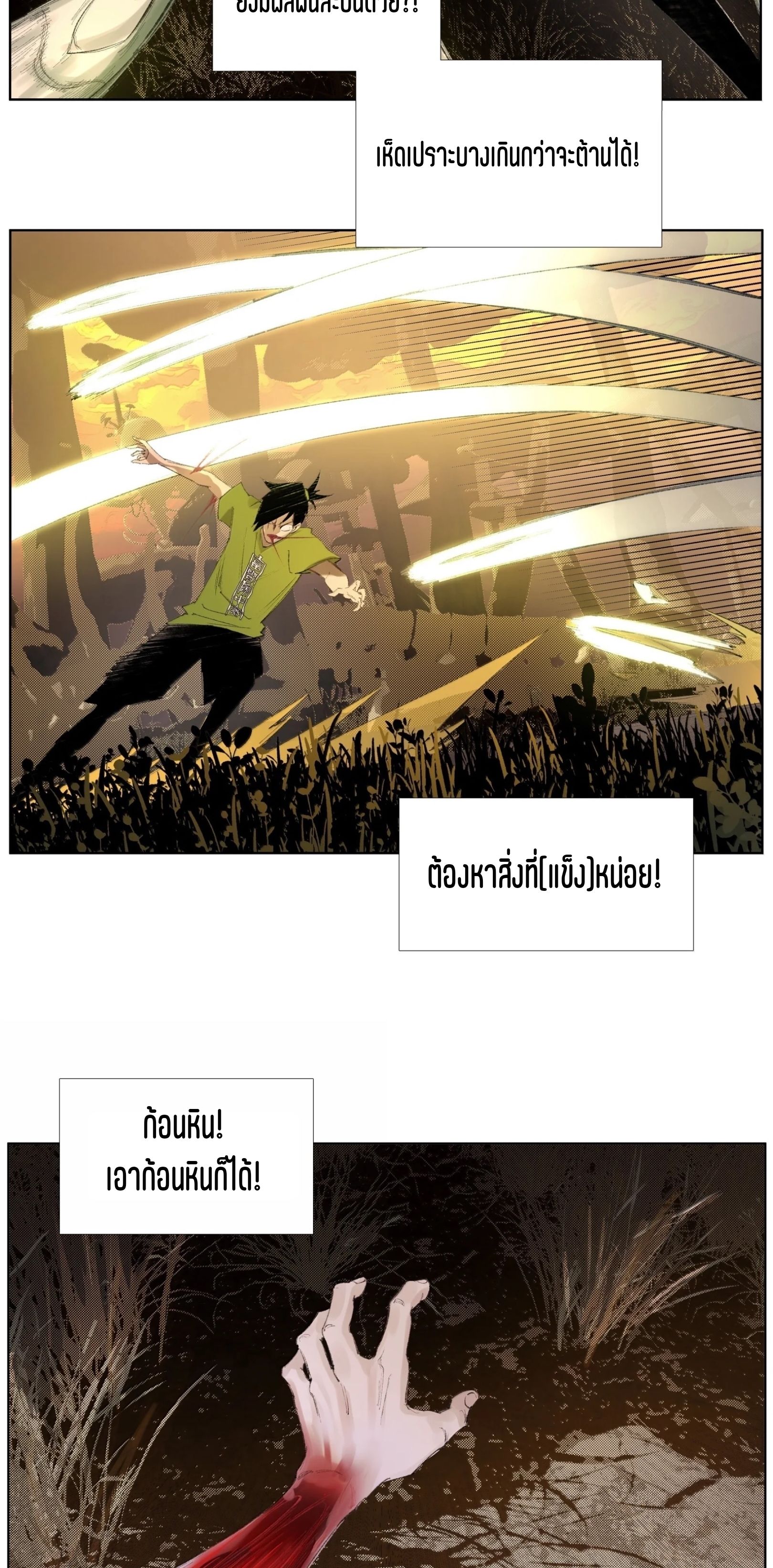 เซียนบุกเบิก ตอนที่ 29 หน้า 19