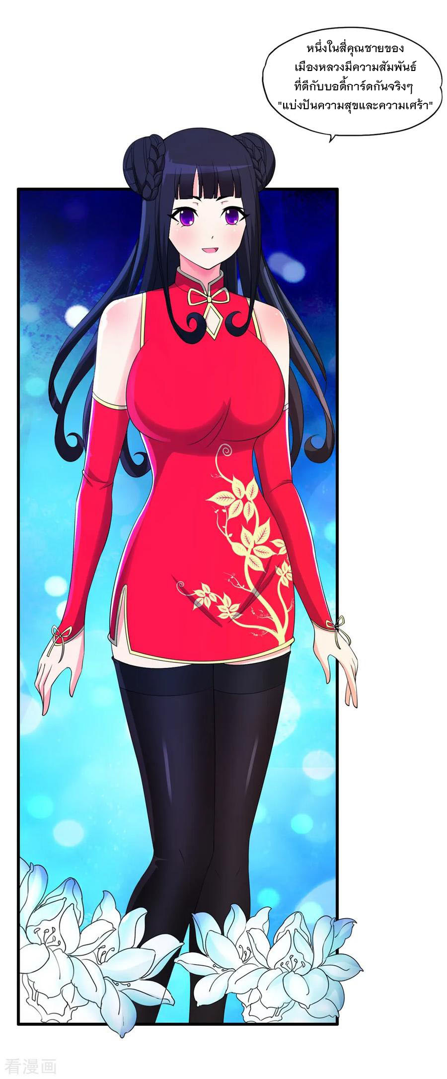 ทหารแพทย์สุดแกร่งผันตัวมาเป็นบอดี้การ์ด ตอนที่ 60 หน้า 22