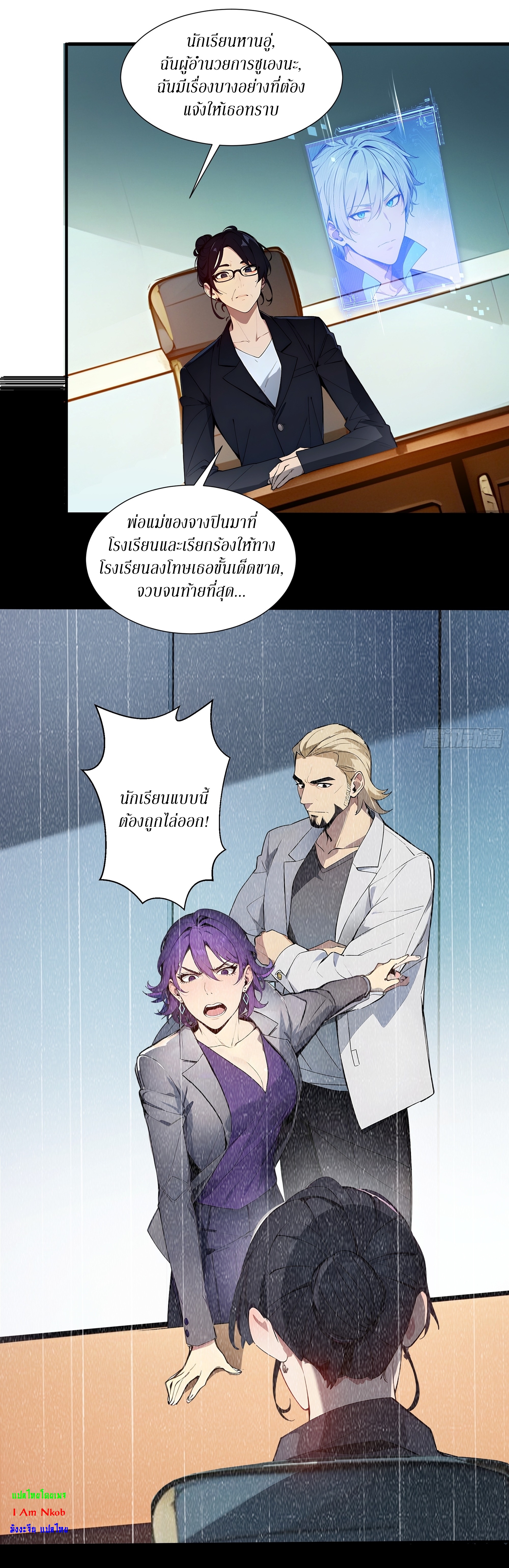 ฉันสังเวยสรรพชีวิตนับไม่ถ้วนเพื่อเป็นพระเจ้า ตอนที่ 4 หน้า 4