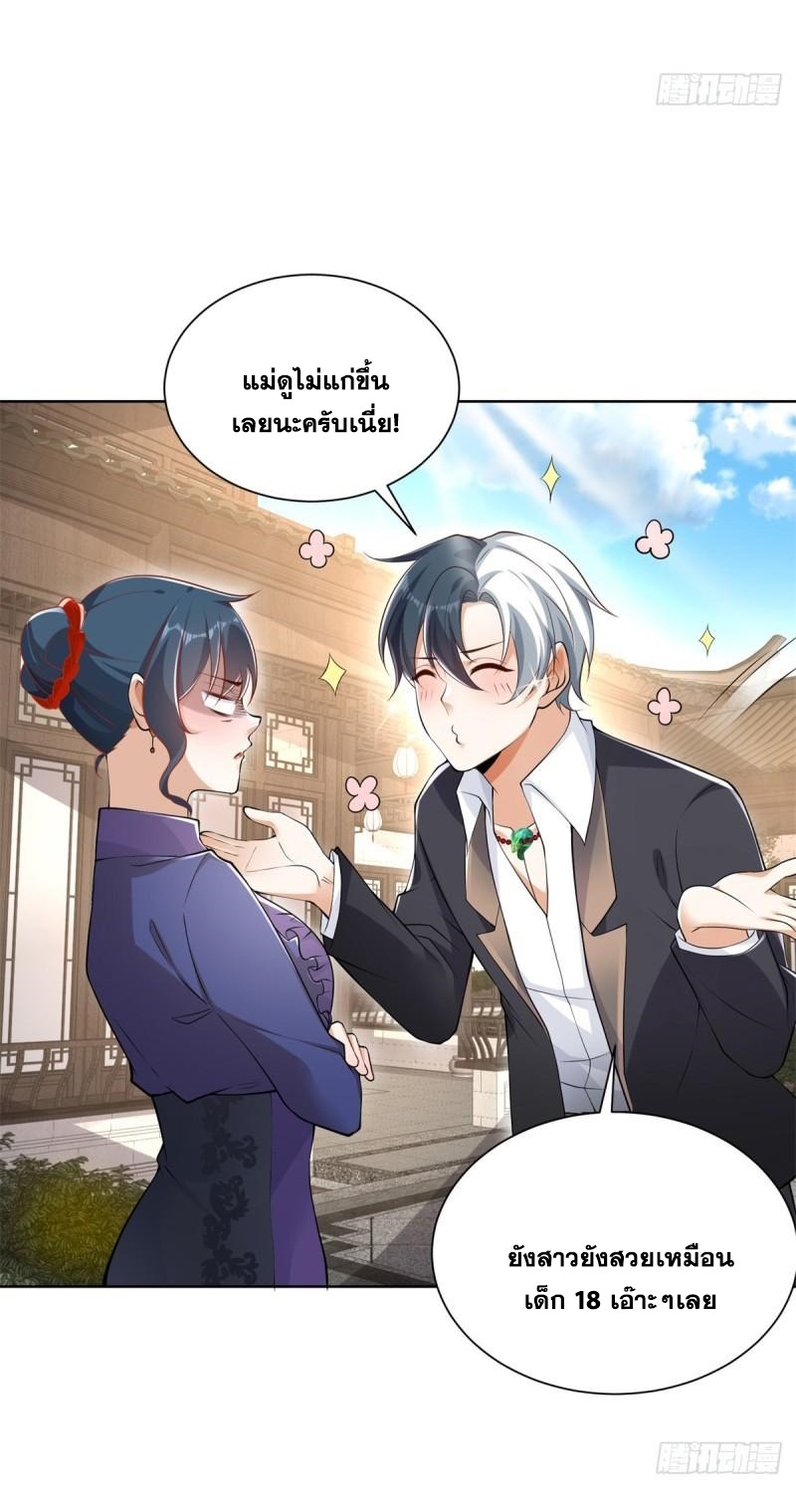 Arch villain วายร้ายระดับเทพ ตอนที่ 52 หน้า 37