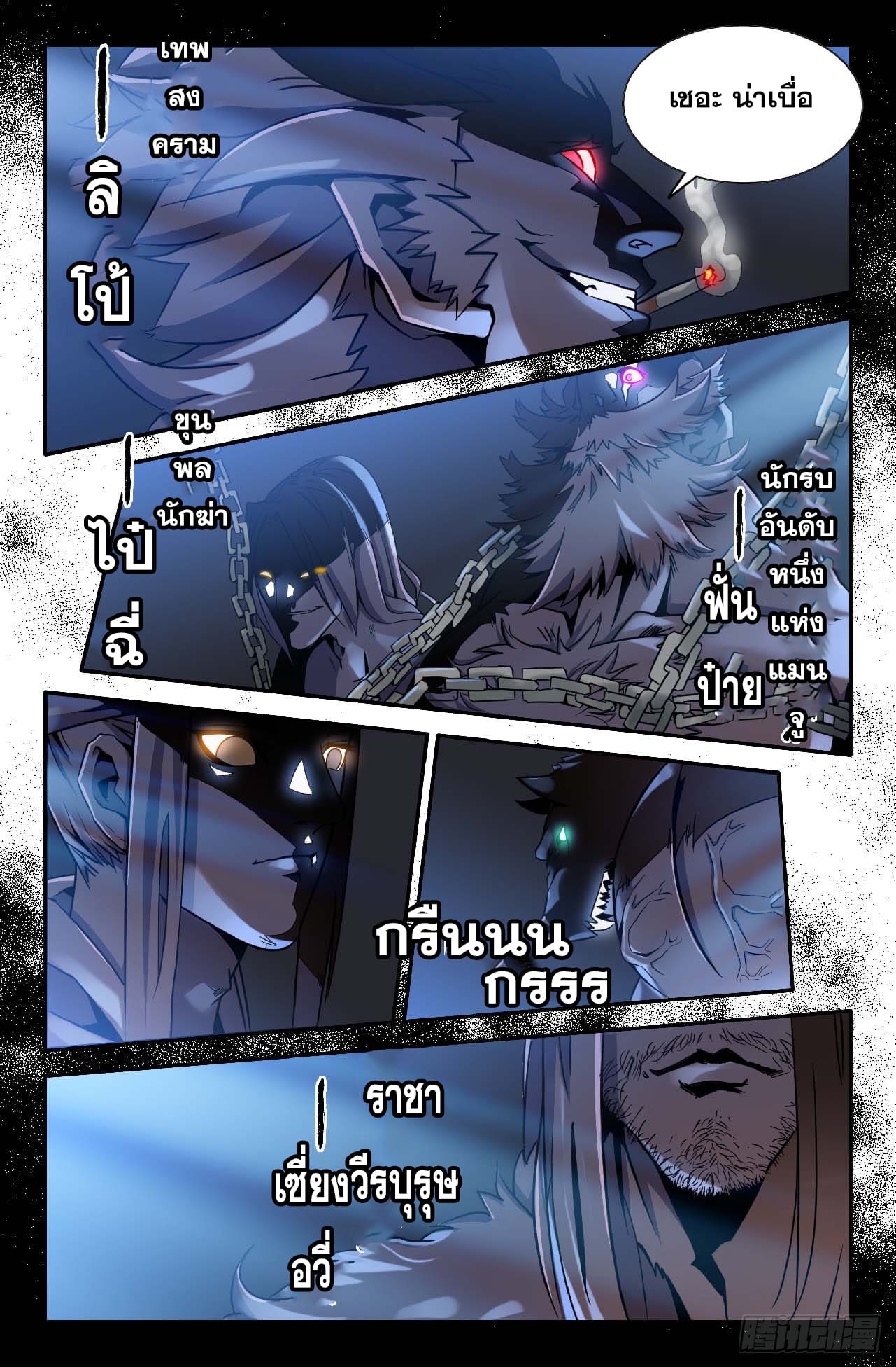แกร่งสุดในปฐพี ตอนที่ 10 หน้า 9