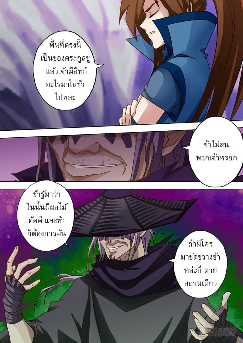 ดาบวิญญาณราชัน spirit sword sovereign ตอนที่ 31 หน้า 10