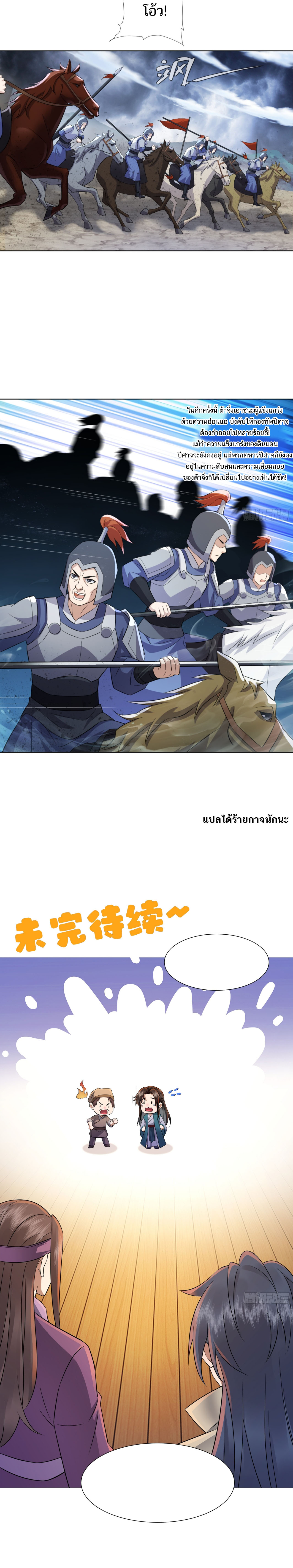 My Wife is The Empress of The Imperial Dynasty ตอนที่ 9 หน้า 7