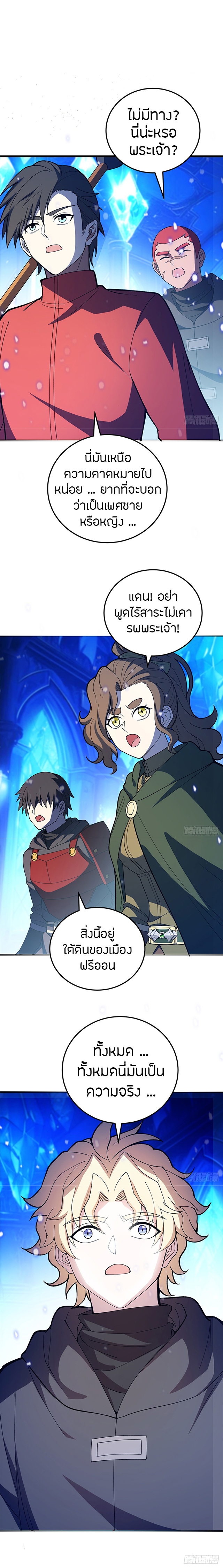 การกลับชาติมาเกิดของมังกร ตอนที่ 97 หน้า 3