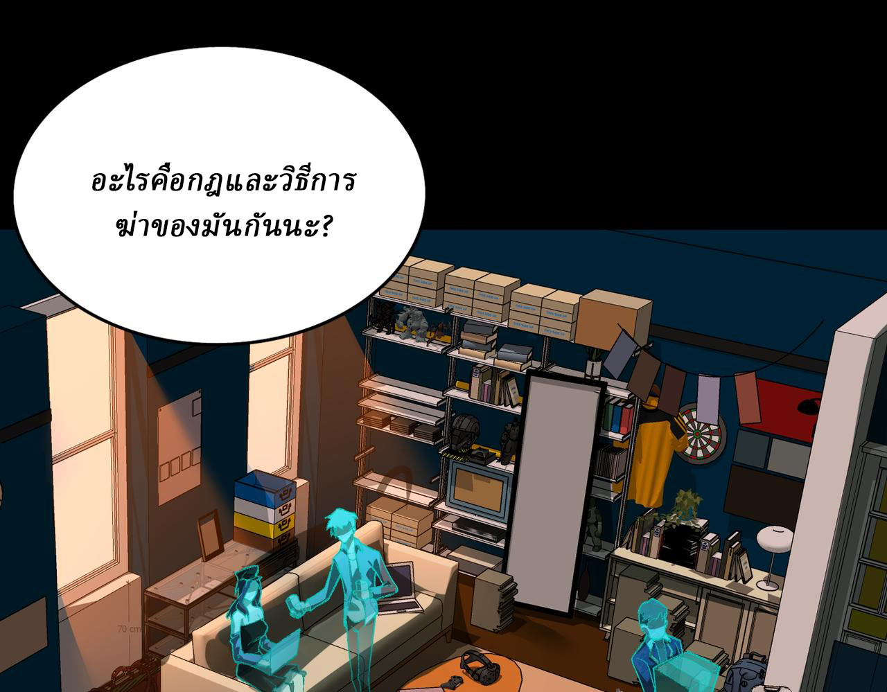 I created an Urban Legend ตอนที่ 14 หน้า 29