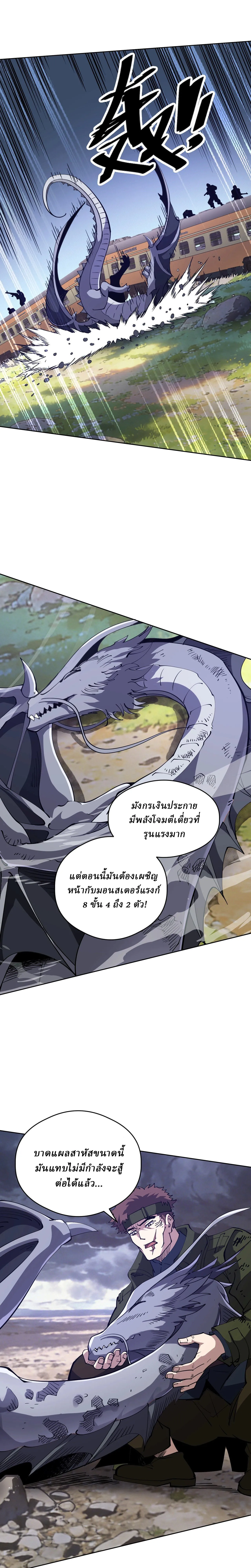 Global Beast Tamer I Can See the Path of Evolution ตอนที่ 78 หน้า 5