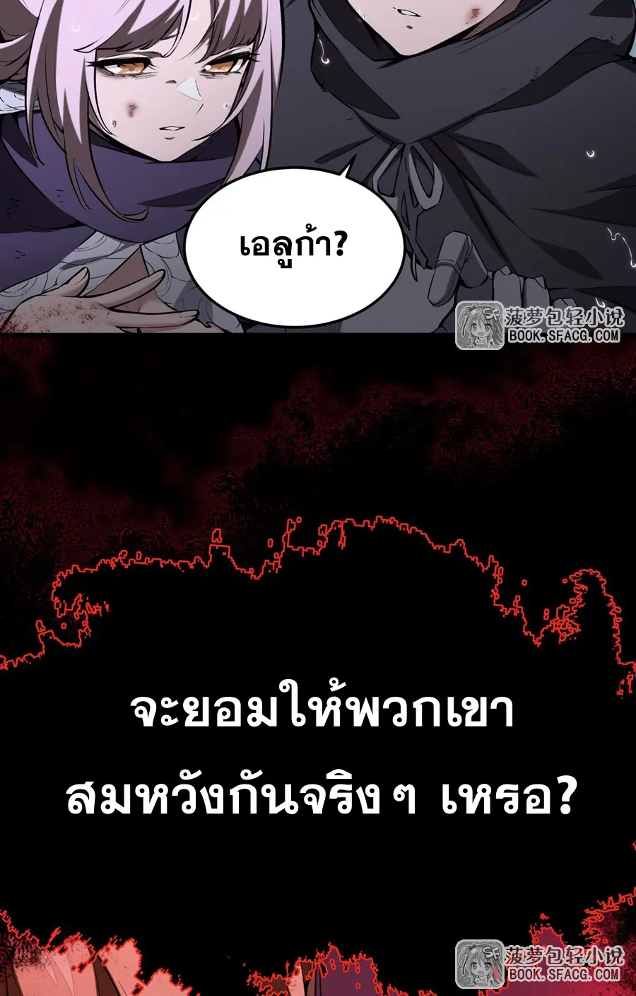 ตัวร้ายผมทองในนิยายตัวเอกหญิงสุดแกร่งก็อยากมีความสุข ตอนที่ 23 หน้า 11