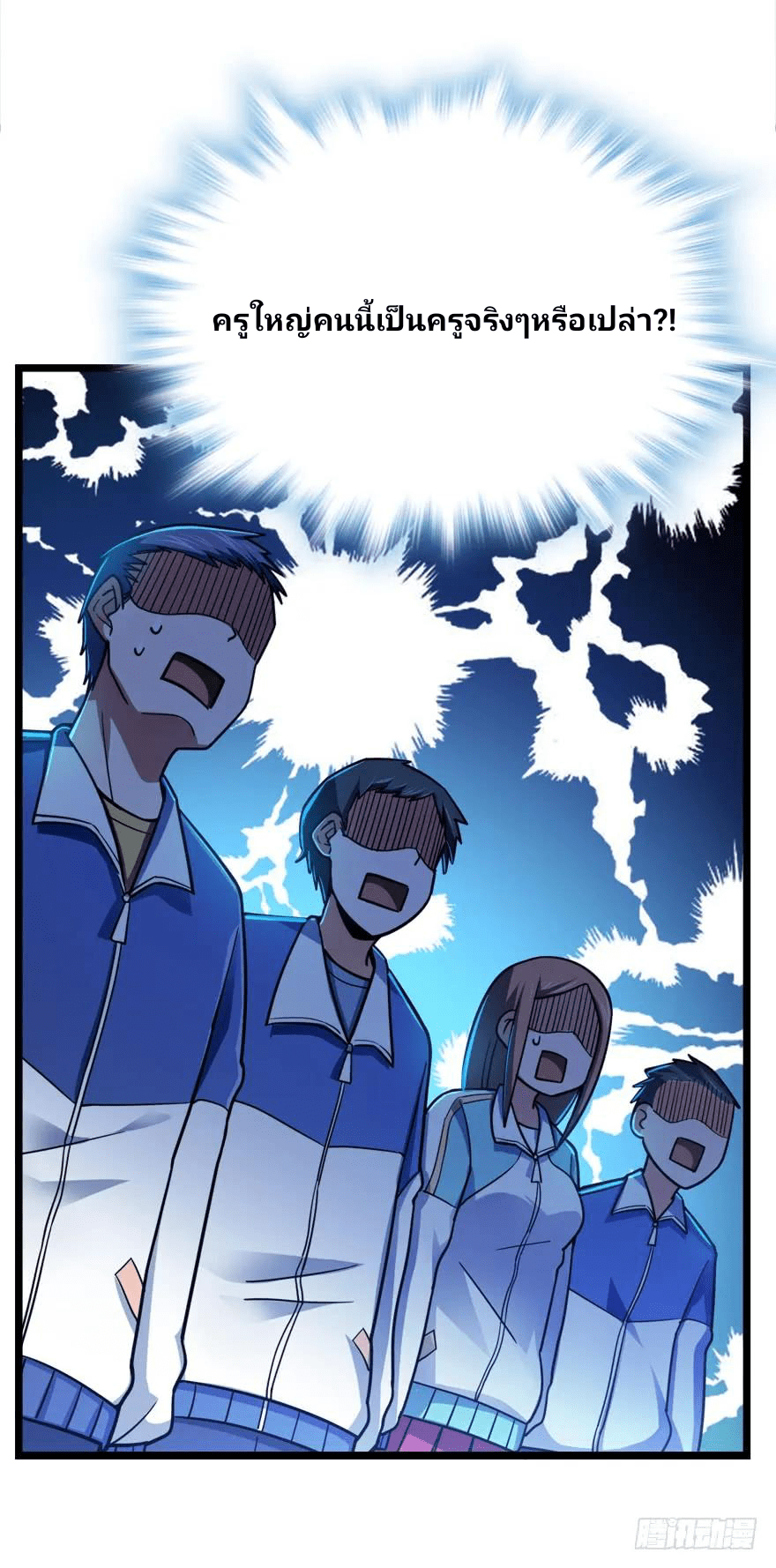 The new life of the Kuan King-ชีวิตใหม่ของราชาจอมกวน ตอนที่ 28 หน้า 62