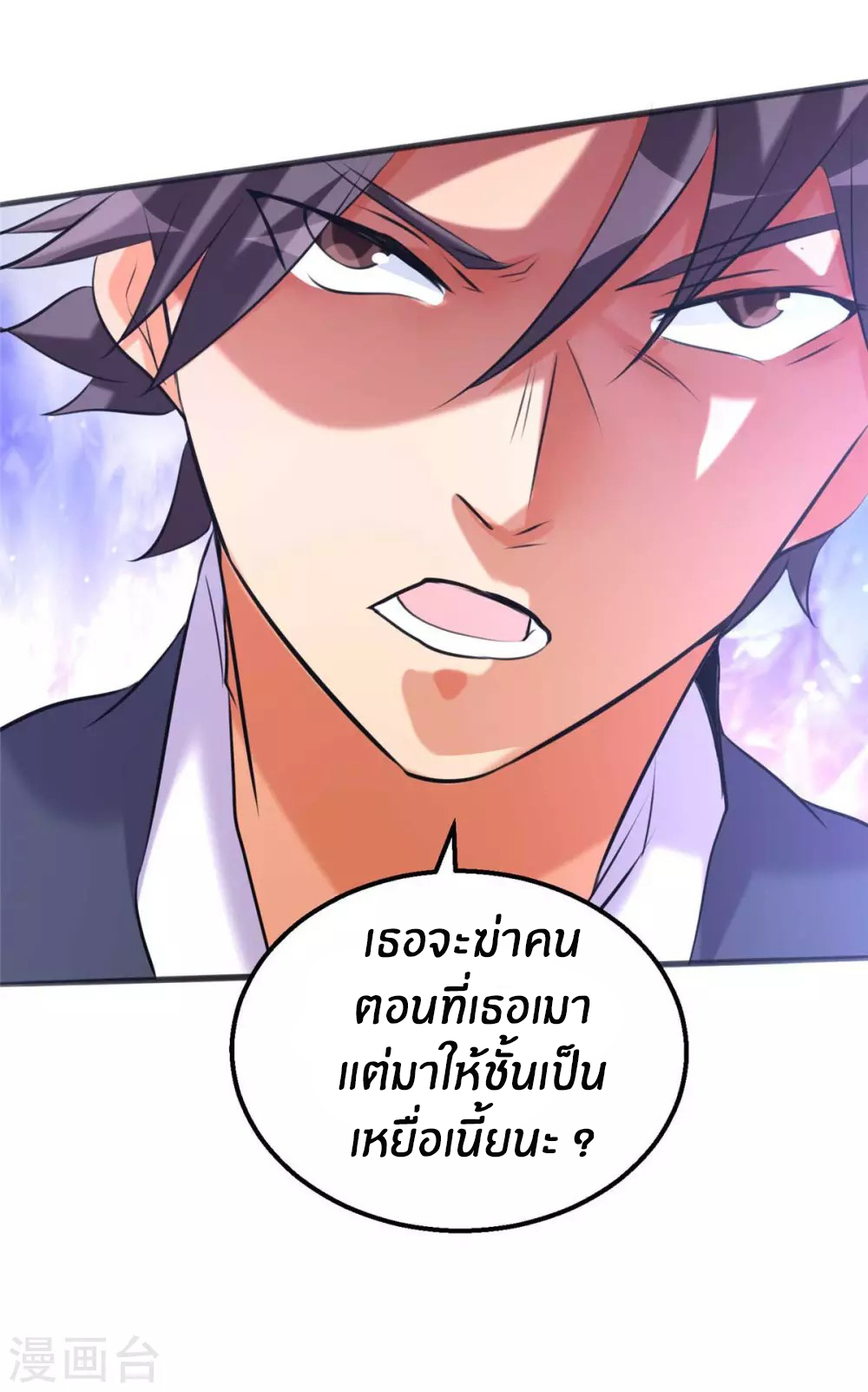 Emperor son in law (ชนต้นจีน) ตอนที่ 24 หน้า 26