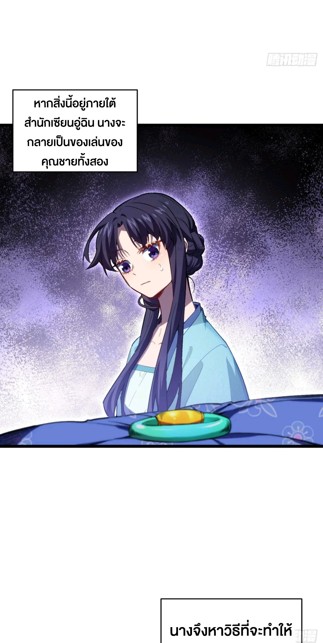 กำเนิดร่างเทวะบรรพกาล ตอนที่ 87 หน้า 8