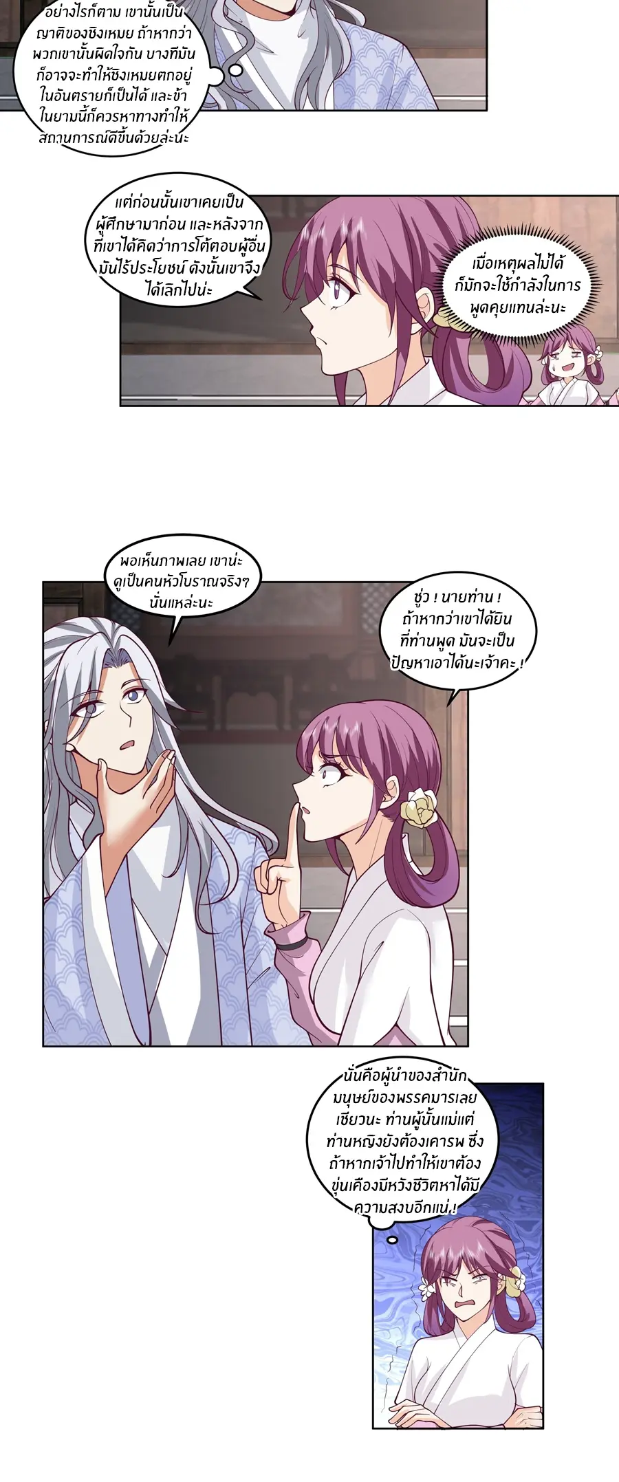 ข้าต้องแต่งงานกับจ้าวแห่งพรรคมาร ตอนที่ 20 หน้า 10