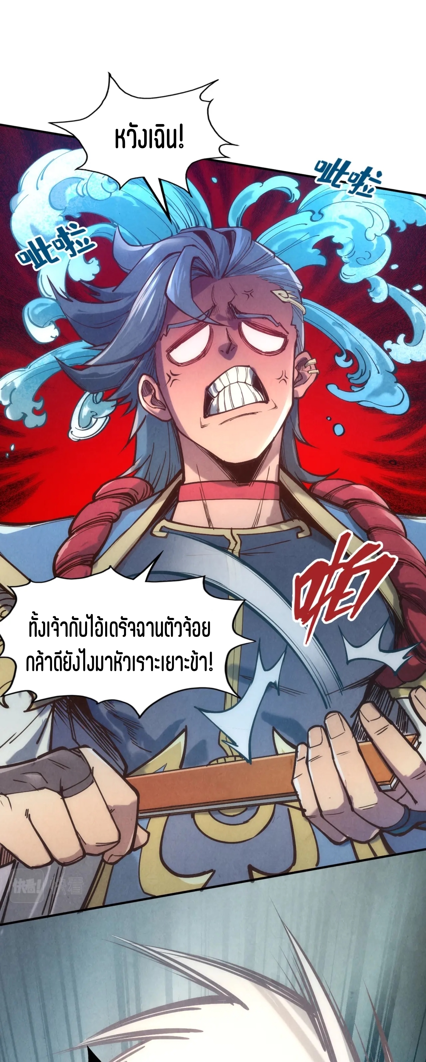 มหาเทพนิรันดร์กาล ตอนที่ 26 หน้า 7