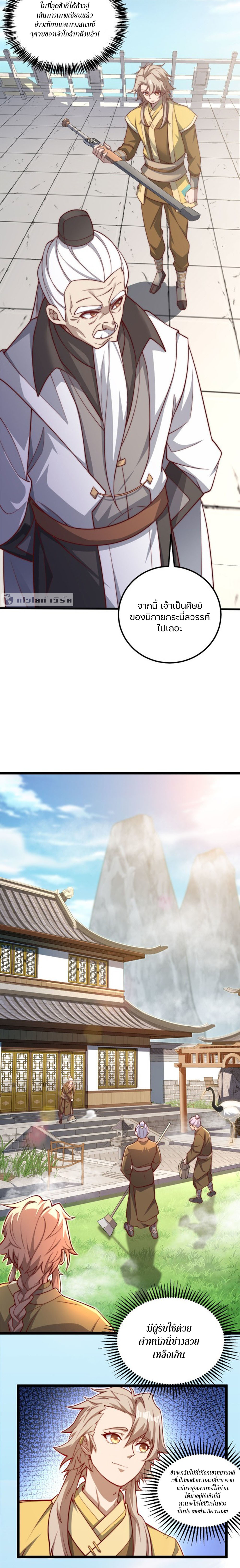 Heaven’s Devourer ผู้กลืนกินสวรรค์ ตอนที่ 10 หน้า 10