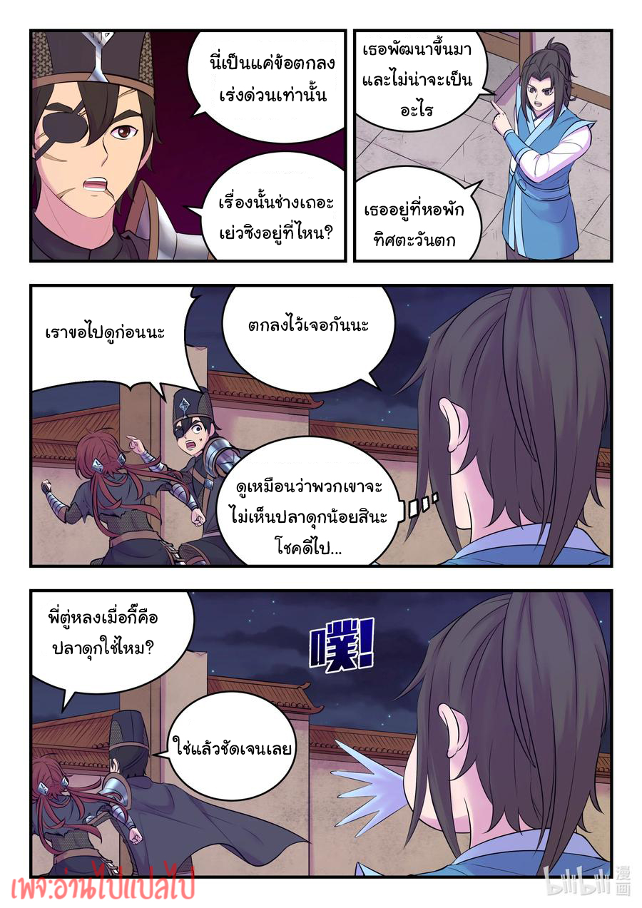 King of Spirit beast - ราชาแห่งสัตว์วิญญาณ ตอนที่ 127 หน้า 7