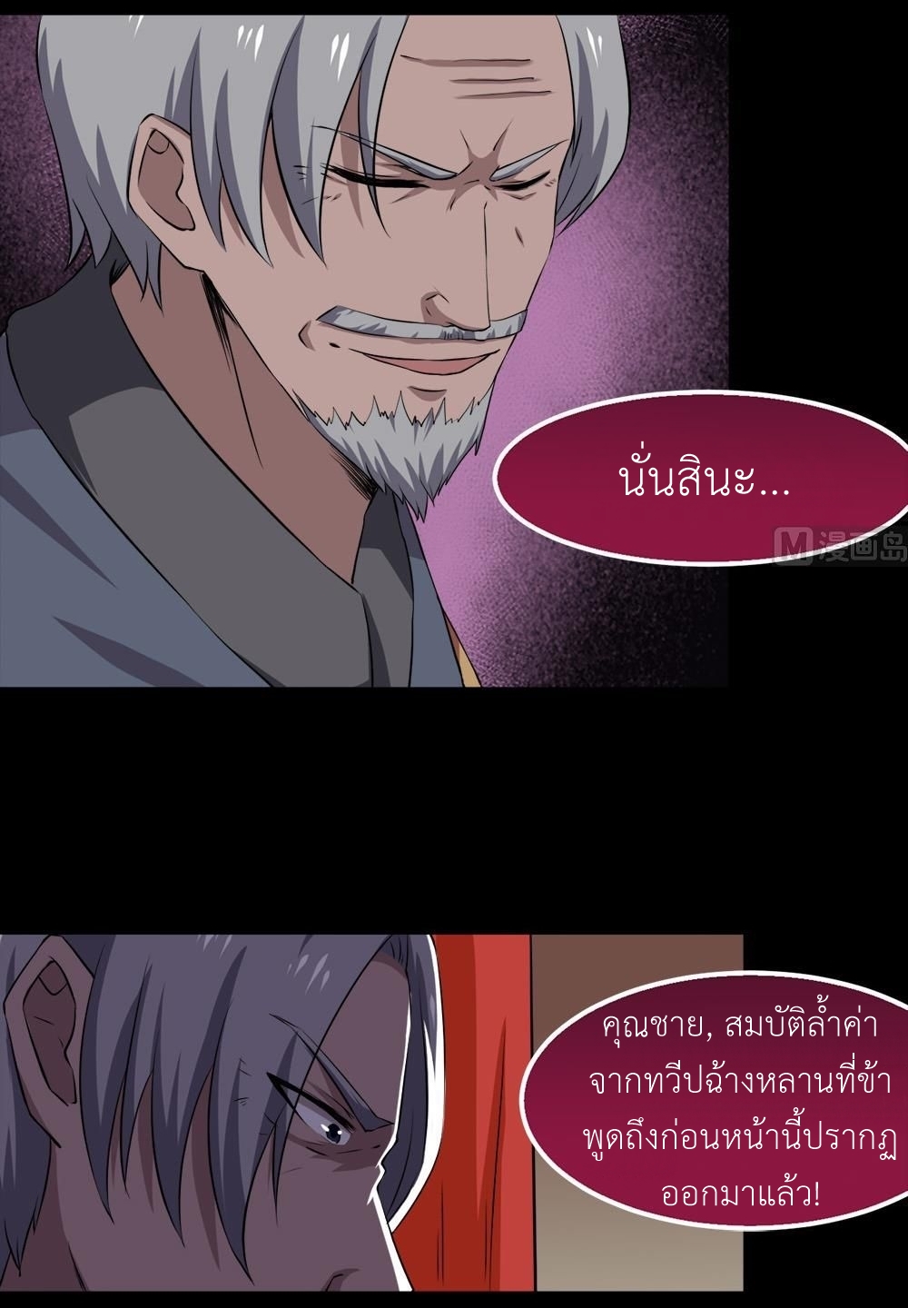 มหาจอมปราชญ์ ปราณเทวะ ตอนที่ 25 หน้า 19