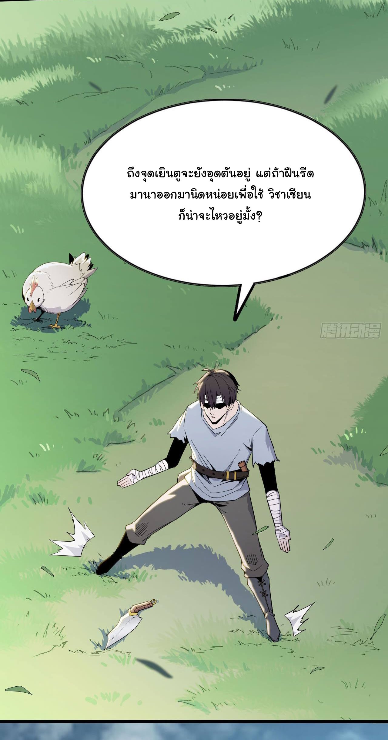 ยอดปรมาจารย์เซียน มาเปิดไอดีใหม่ในต่างโลก ตอนที่ 6 หน้า 33