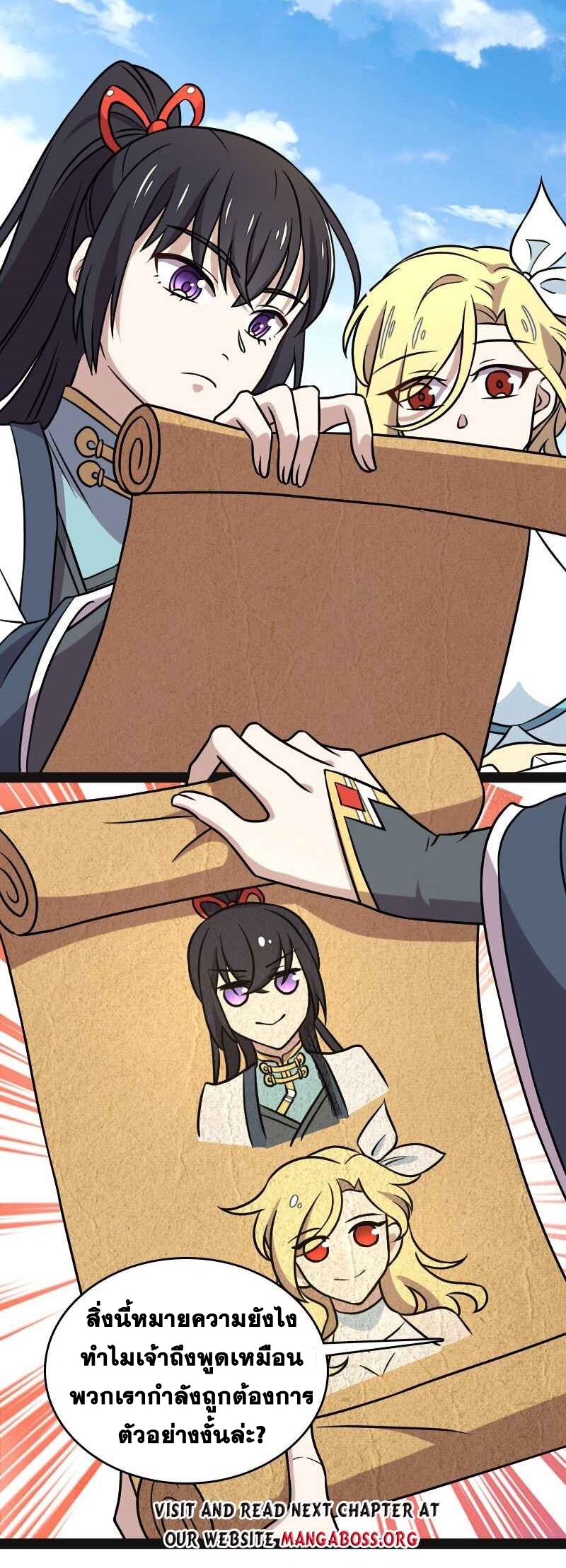 ชีวิตอันสันโดษของจักพรรดิ์หลินเกอ ตอนที่ 156 หน้า 26