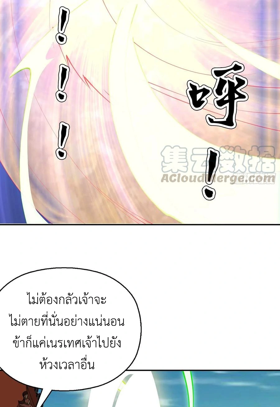 (จบ) Heavenly God Mnemonic (กำเนิดใหม่เทพวรยุทธตระกูลหยาง) ตอนที่ 138 หน้า 49
