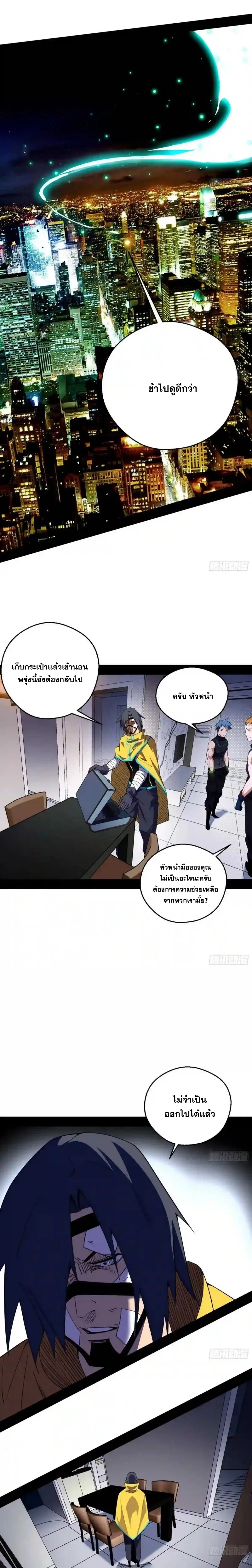 I'm an Evil God ข้าคือจักรพรรดิปีศาจ ตอนที่ 162 หน้า 6
