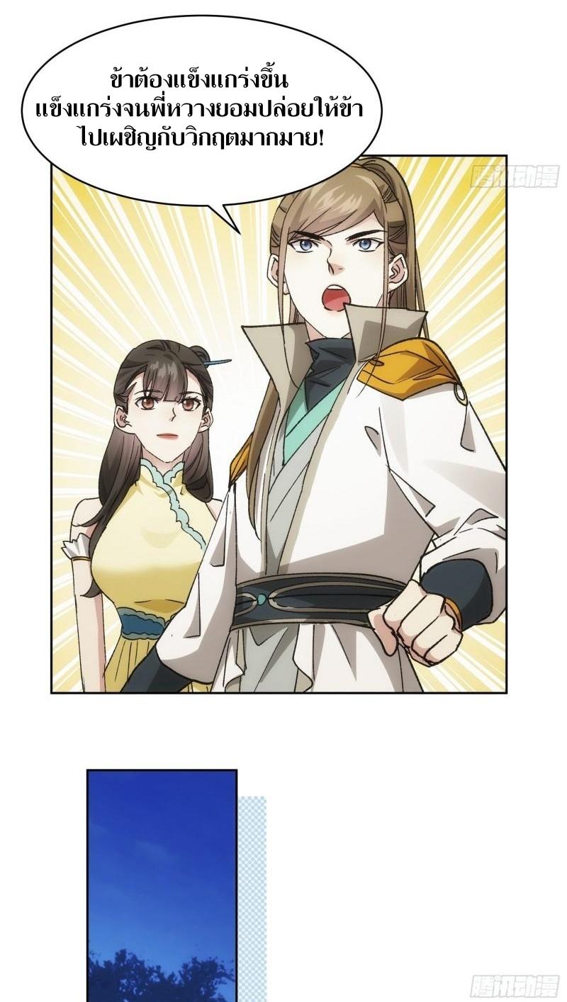 ข้าแค่ไม่เล่นไพ่ตามเกม ตอนที่ 112 หน้า 16