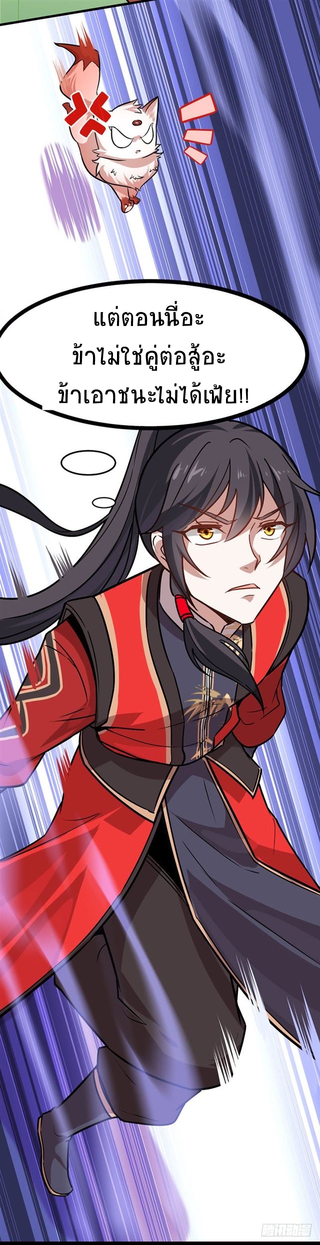 การกลับมาของจักพรรดิ์ ตอนที่ 34 หน้า 9