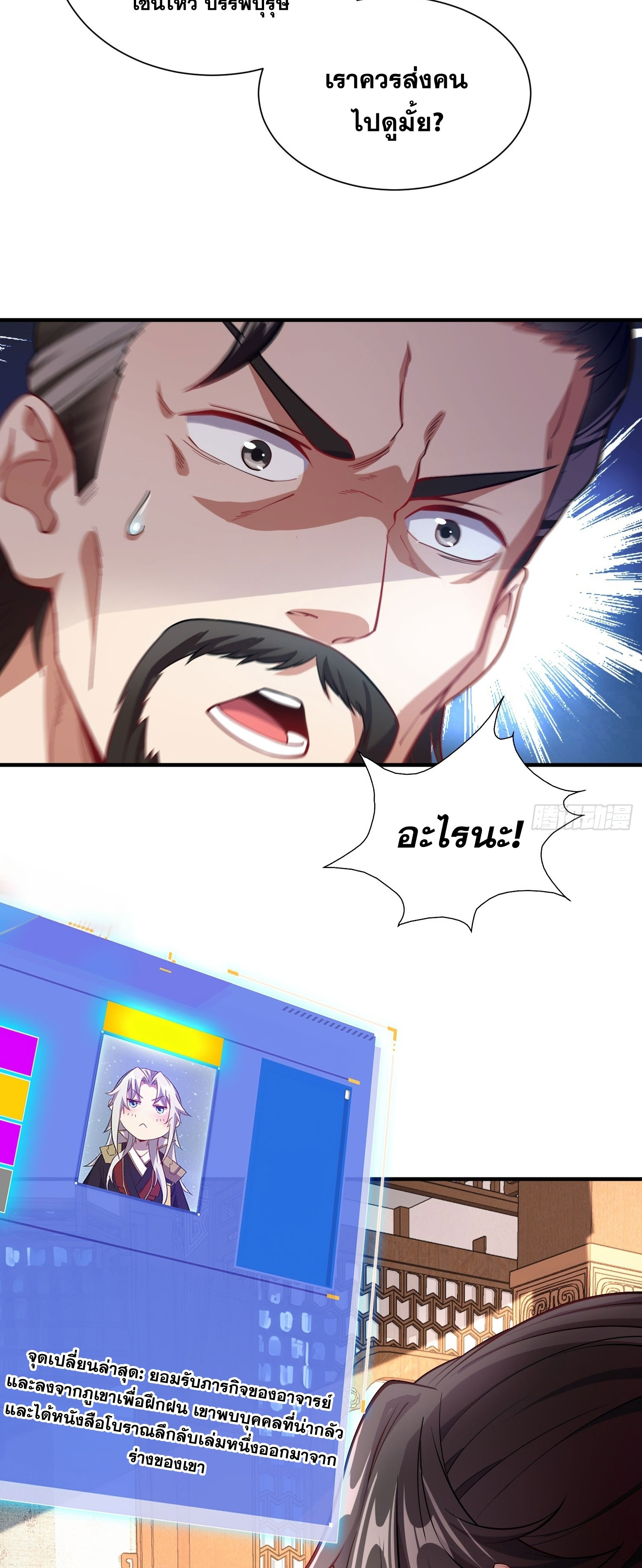 I Can Control All Opportunities ชนจีน ตอนที่ 14 หน้า 48