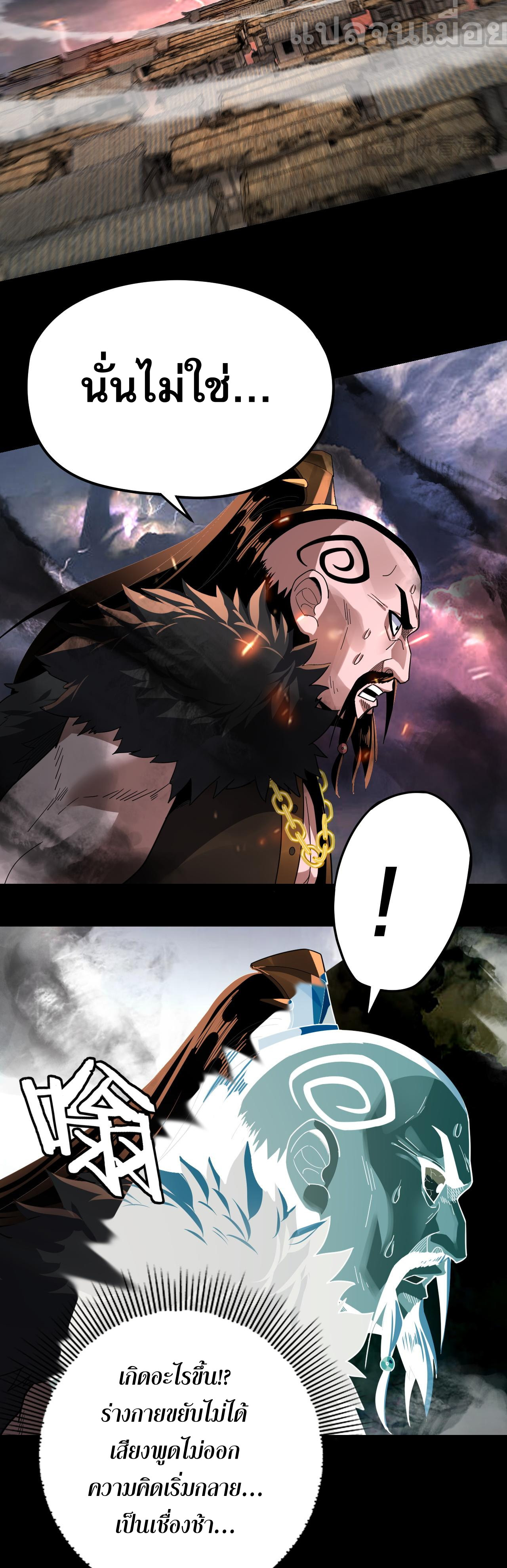 ข้าคือจอมวายร้ายผู้ยิ่งใหญ่ (ชนจีนก่อนใคร) ตอนที่ 104 หน้า 21