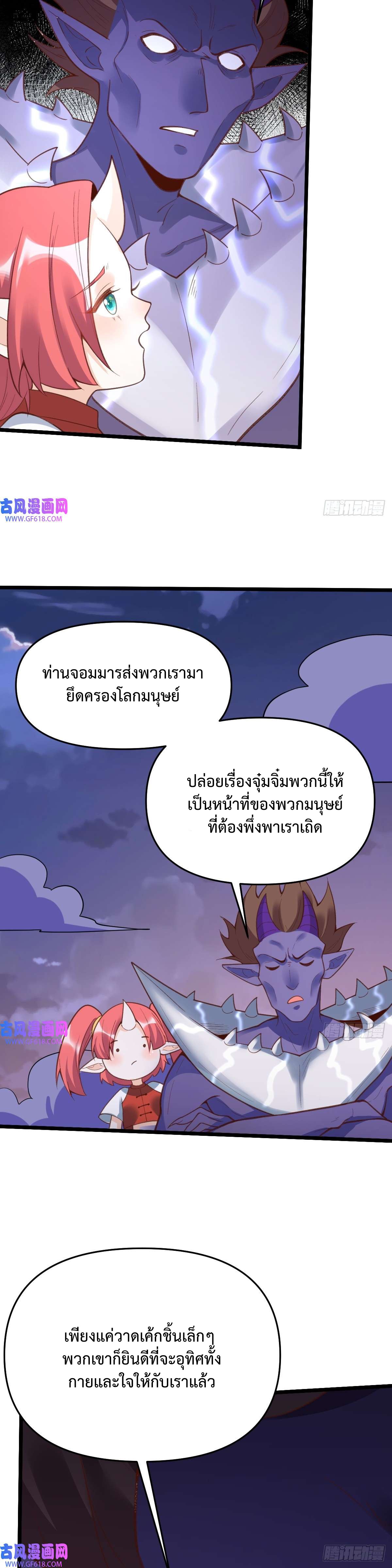 กลายเป็นว่าข้าคือจอมยุทธ์ผู้ยิ่งใหญ่ ตอนที่ 175 หน้า 14