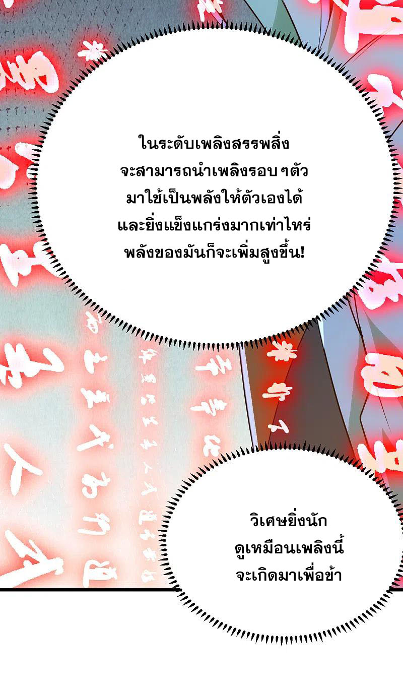 เทพอสูรสยบฟ้า ตอนที่ 197 หน้า 19