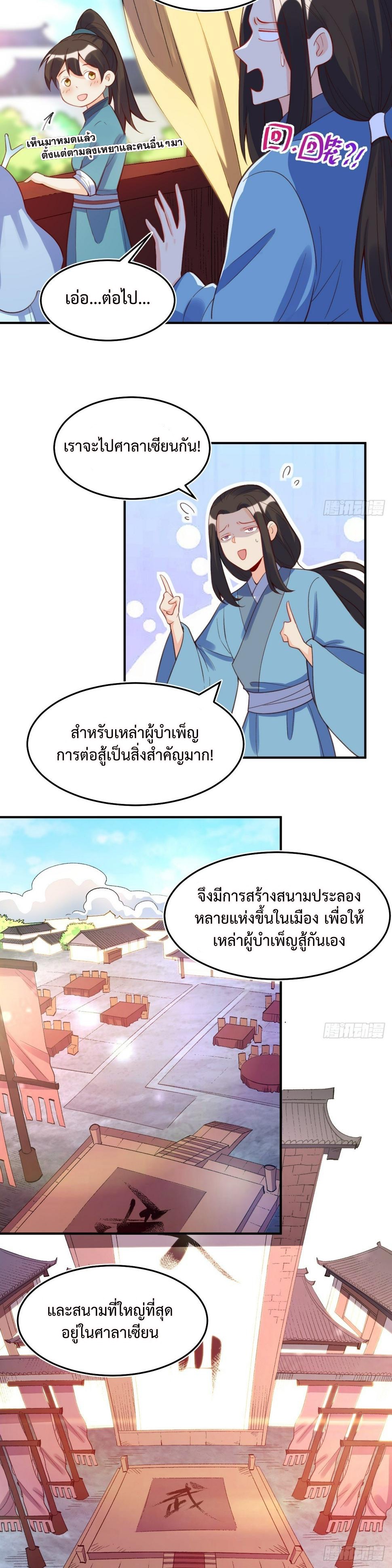 กลายเป็นว่าข้าคือจอมยุทธ์ผู้ยิ่งใหญ่ ตอนที่ 206 หน้า 5