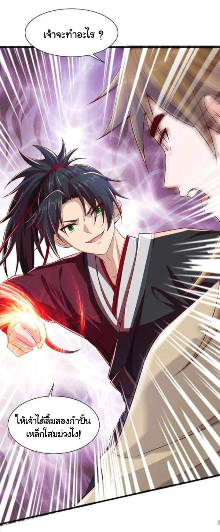 เทพเจ้าจักรพรรดิที่แข็งแกร่งที่สุด ตอนที่ 1 หน้า 38