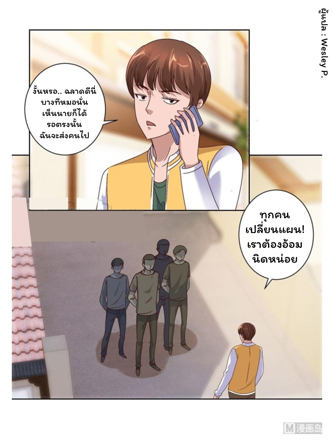 ระบบพระเจ้า ตอนที่ 90 หน้า 14